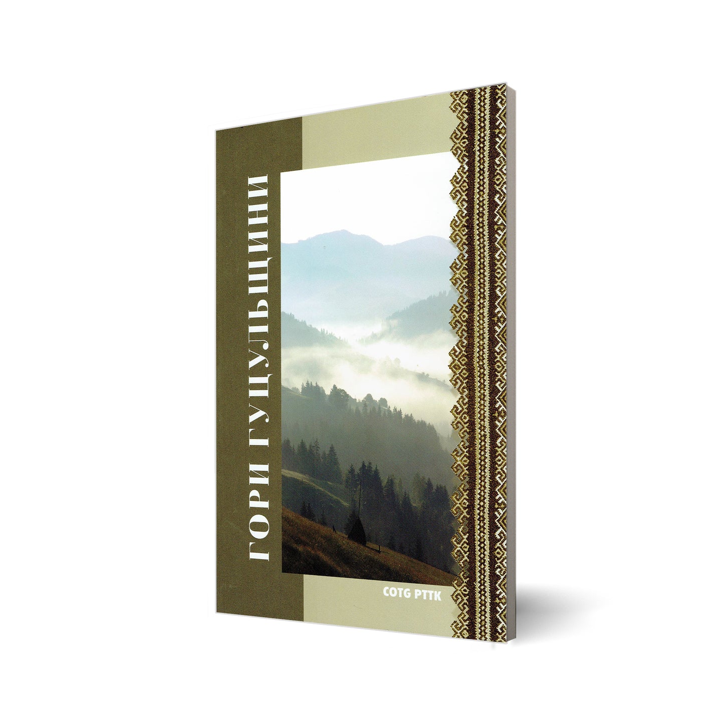 Гори Гуцульщини. Путівник, який об'єднує (Góry Huculszczyzny. Przewodnik, który łączy)