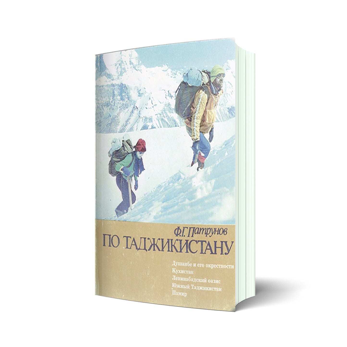 По Таджикистану (W Tadżykistanie. Przewodnik)