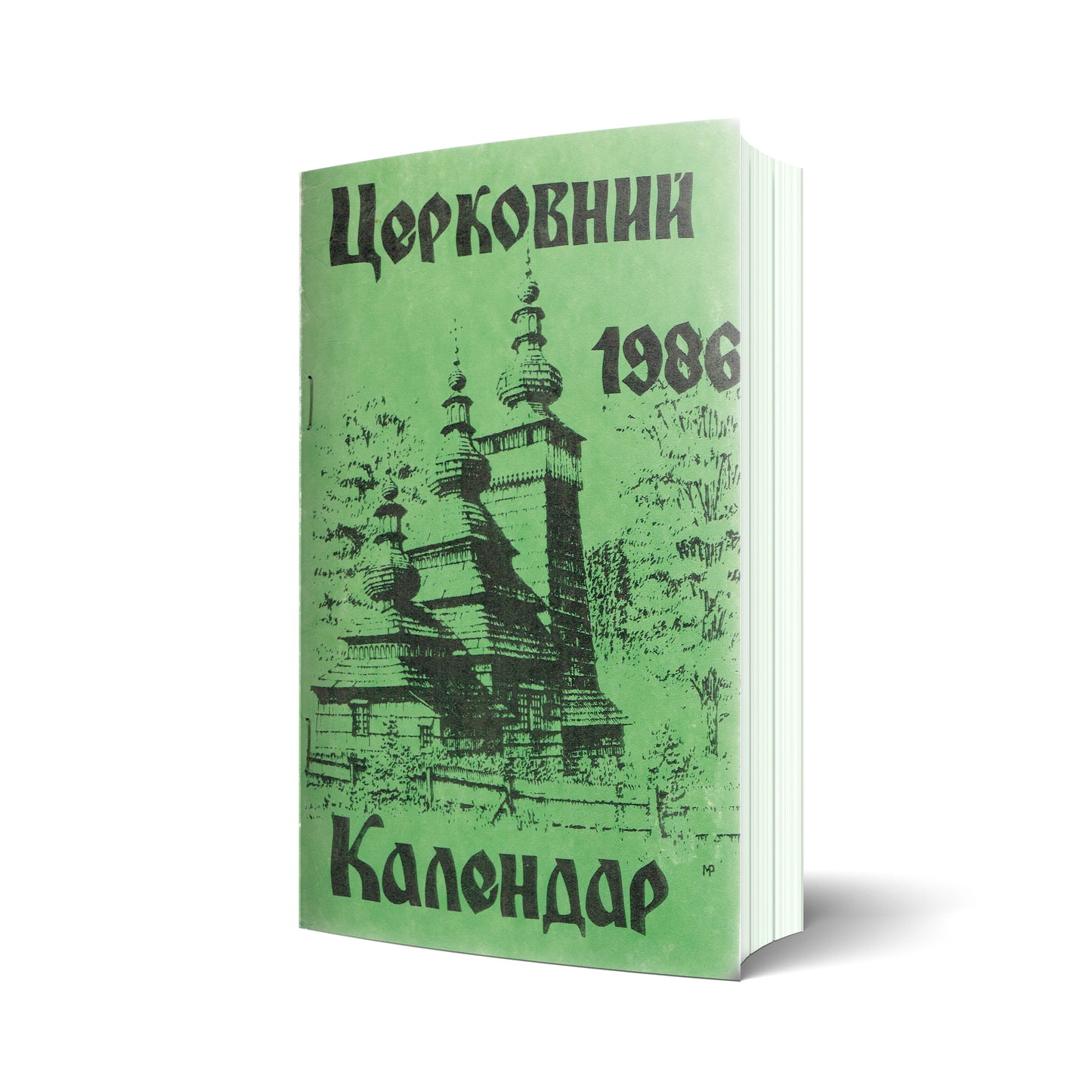 Церковний Календар 1986 (Kalendarz kościelny 1986)